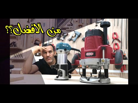 ايهما تشتري وما الفرق بينهما مراجعة روتر اوسكو
