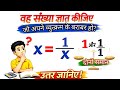 Algebra Important Questions | Viral Maths Problem | Competitive exam math questions | Easy Tricks