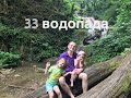 33 водопада Сочи куда поехать что посмотреть черное море отдых красивые места достопримечательности