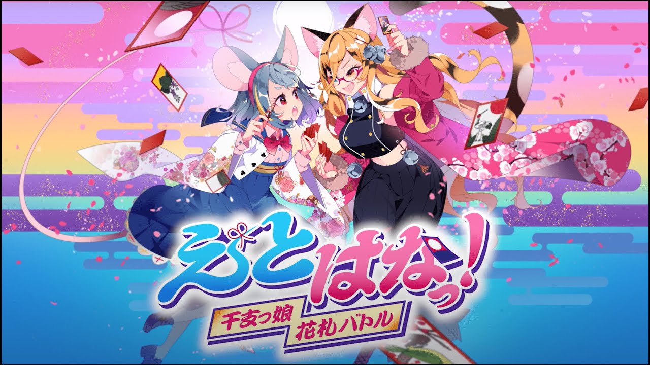 えとはなっ！ MOD APK cover