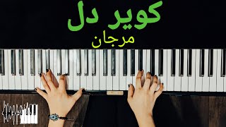 Marjan, Kavire Del, Raftio Bi to Delam - Piano | مرجان، کویر دل، رفتي و بي تو دلم پر درده - پیانو Resimi