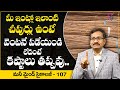 Money Attraction and Visualization Tips by Dr BVSS Reddy | Home Remedies Telugu| Sweeping with Broom