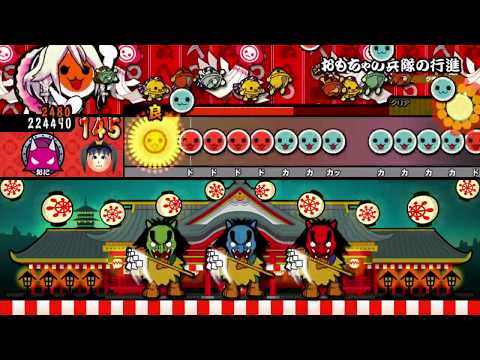 【太鼓の達人Wii U2】おもちゃの兵隊の行進