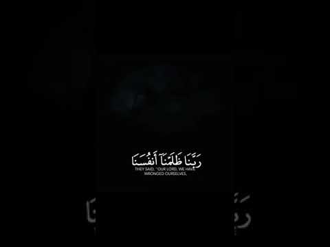 قالا رب ن ا ظل من ا أنف سن ا وإ ن ل م ت غف ر لن ا وت ر ح م ن ا ل نك ونن م ن ال خاس ر ين 23