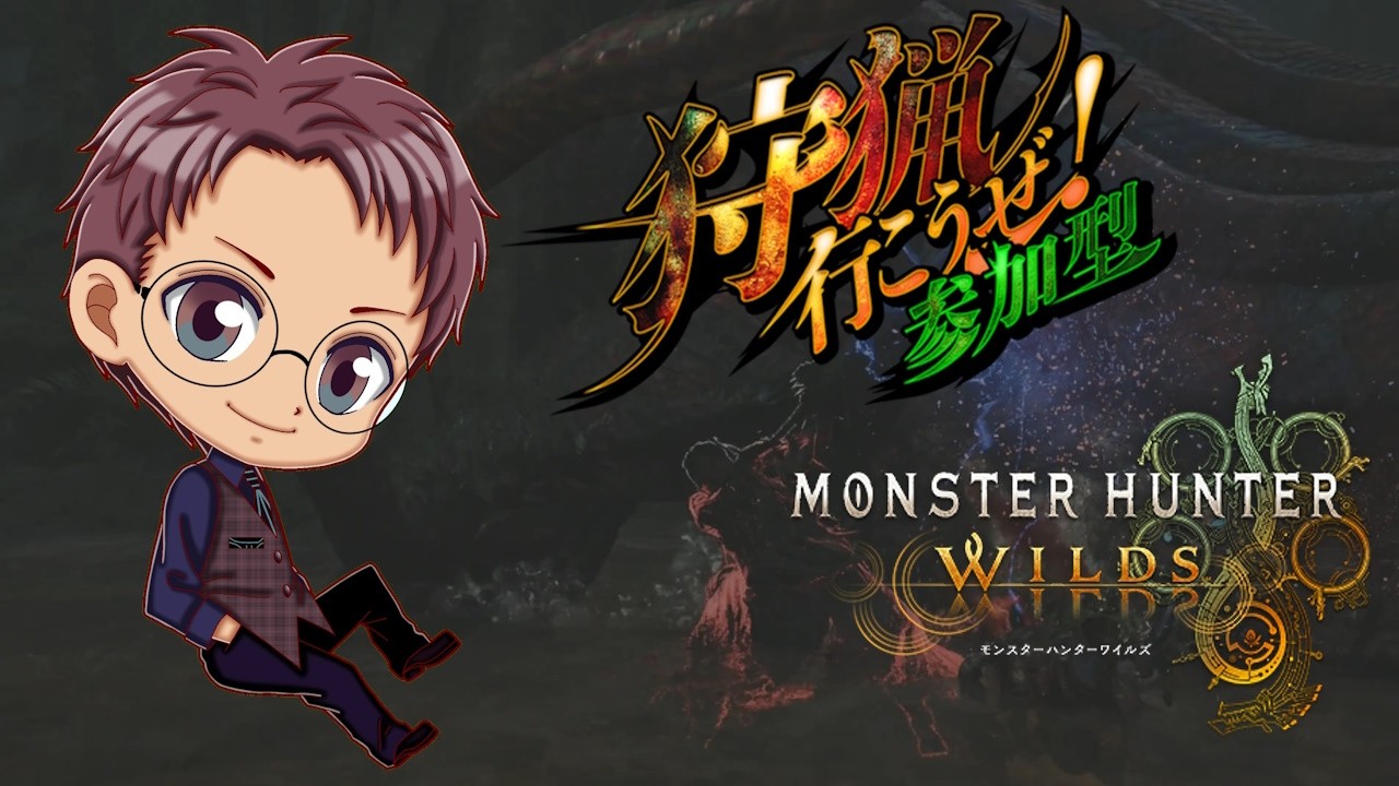 【モンハンワイルズ】視聴者参加型！🦍から逃げたワケではないんです！【浦上直哉】