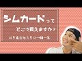 バリ島でSIMカードどこで買えますか？~バリ島在住ホリの一問一答~