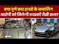 Pune Porsche Accident: क्या पुणे कार हादसे के नाबालिग आरोपी को मिलेगी वयस्कों जैसी सजा? Hindi News