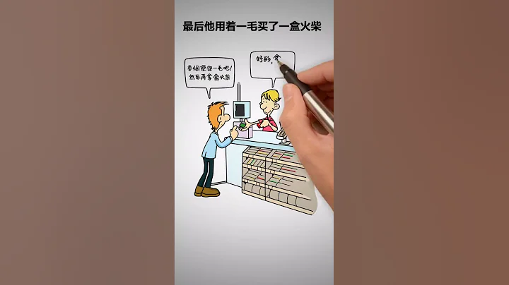 思维小故事671~什么是边际效应，你遇到过类似情况吗 - 天天要闻