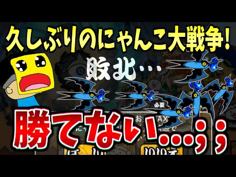 【悲報】久しぶりのにゃんこ大戦争!!新ステージ『行楽地デラ・コスパ』に挑戦したら勝てな過ぎて絶望...;;-#にゃんこ大戦争【行楽地デラ・コスパ】