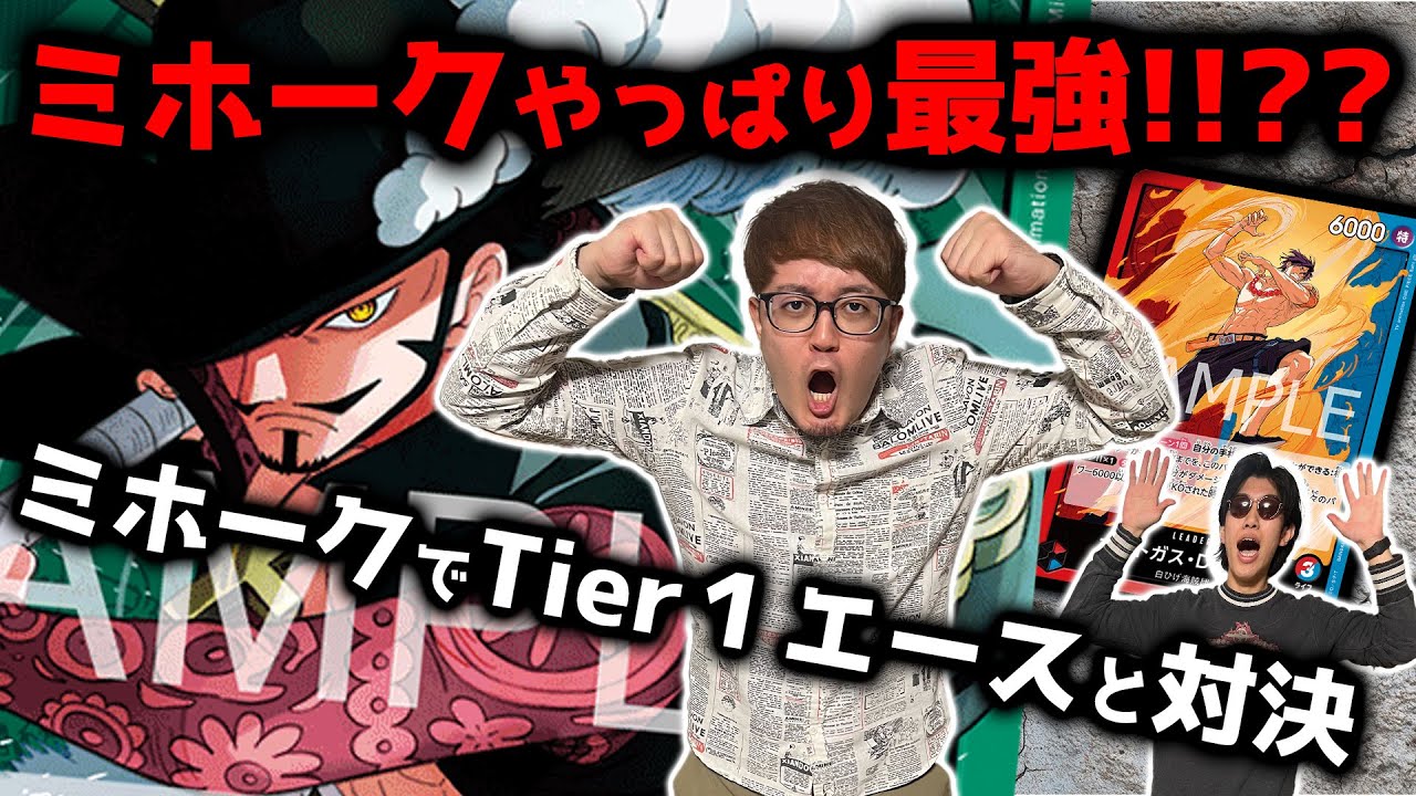 【新リーダー対戦】緑ミホークで赤青エースと対戦！【ワンピースカード】