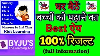 बच्चों की स्मार्ट पढ़ाई Mobile App से | Nursery to 3 class kids app || Byju's the Learning App || screenshot 3