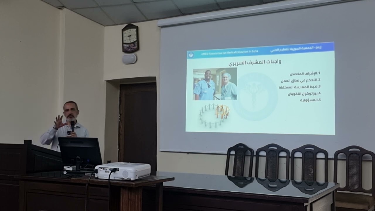 أساسيات الإشراف السريري والتغذية الراجعة: الجزء 1