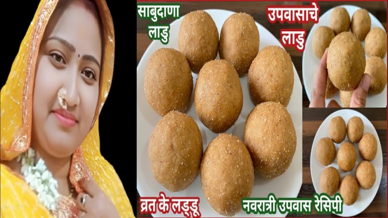Soft Sabudana Laddu Recipe | खुसखुशीत उपवासाचे लाडू 10 मिनिटांत | Mahashivratri Special ladoo recipe