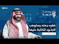 إرث الإمام الشافعي بودكاست شرفة مع أ الحسن بن زياد 
