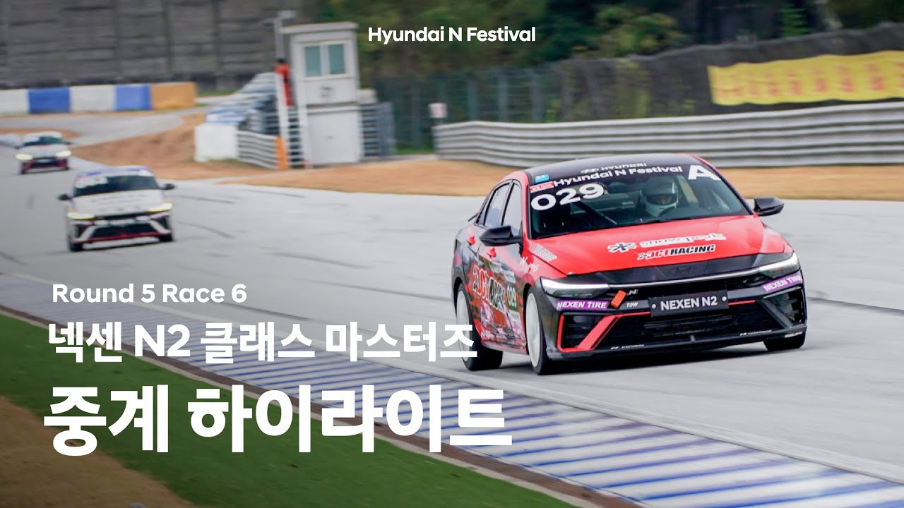 [중계 하이라이트 🎯] 넥센 N2 클래스 마스터즈 Race 6 | 2025 현대 N 페스티벌 - YouTube