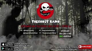 THE GHOST RADIO | ฟังย้อนหลัง | วันเสาร์ที่ 5 กันยายน 2563 | TheGhostRadio เรื่องเล่าผีเดอะโกส
