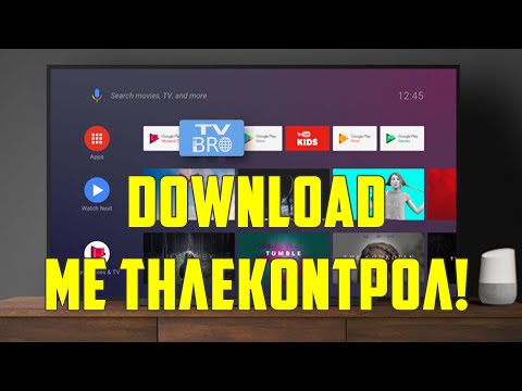 Ο καλύτερος Web Browser για Android TV που κατεβάζει αρχεία (download)