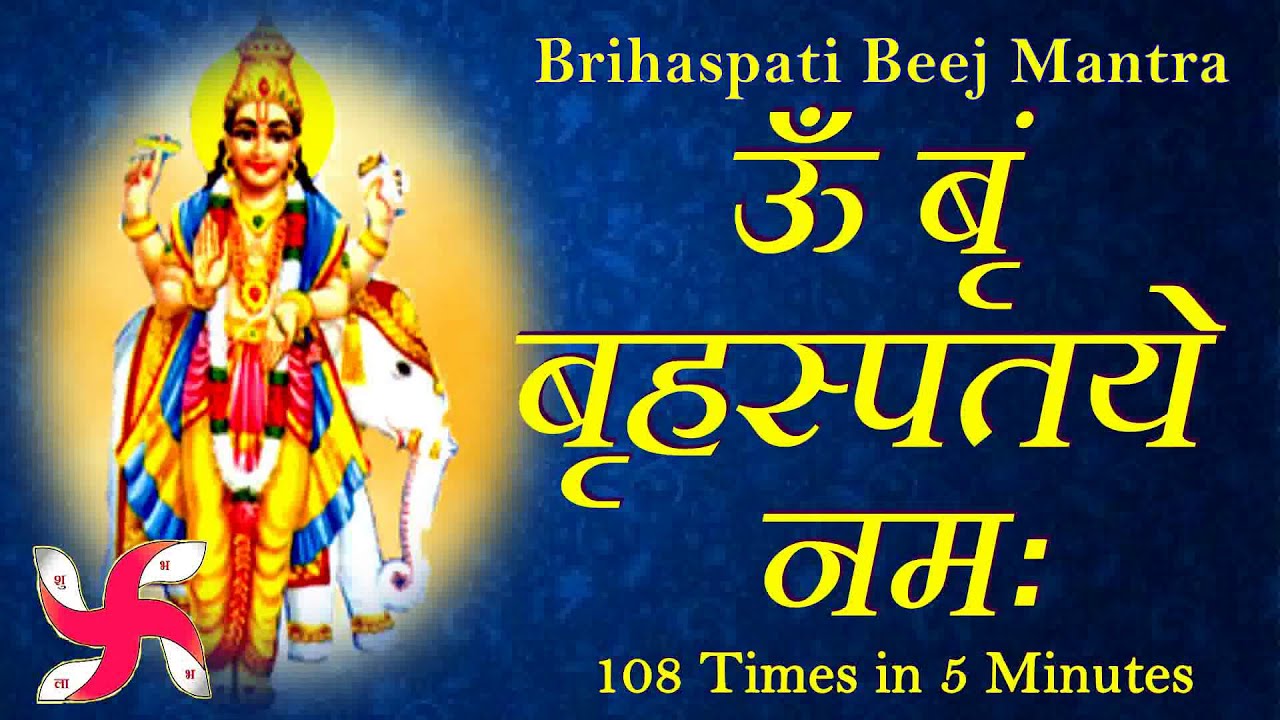 Om Brim Brihaspataye Namah : Brihaspati Mantra : Guru Mantra : Fast -  YouTube