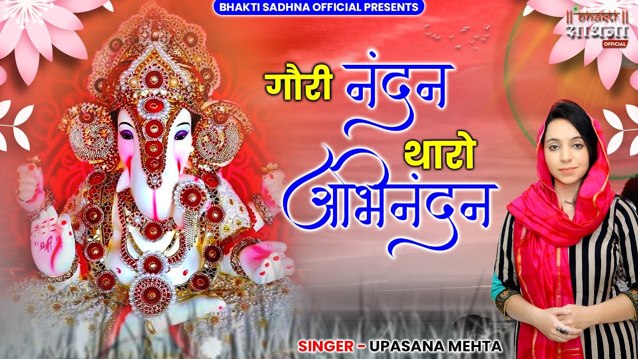      Gauri Nandan Tharo Abhinandan  Ganesh Ji Bhajan  Devotional Bhajan