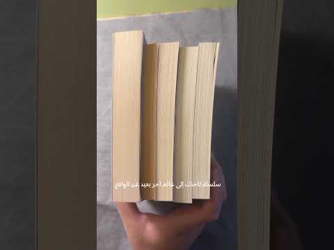 رواية مملكة البلاغة  