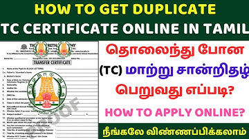 how to get duplicate tc online in tamil | school tc apply online in tamil |how to apply duplicate tc