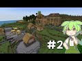 マイクラの休憩でマイクラをするずんだもんPart2[Minecraft][VOICEVOX]
