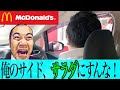 きしたかのvsドライブスルー。