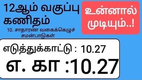 12th Maths Tamil Medium Chapter 10 Example 10.27