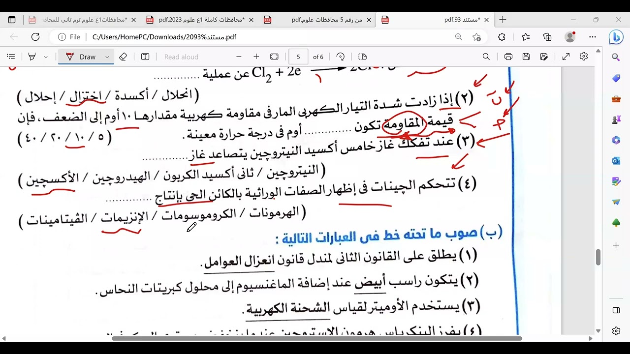 حل محافظة الدقهلية 6 ترم تانى ثالثه اعدادى