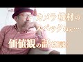 【写真家】橘田龍馬_写真やカメラに対する想い！_なぜカメラ機材のレビューをしないのか。YouTubeチャンネルの今後の展開について。『雑談』