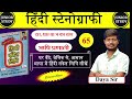 Hindi Shorthand || दार, धार या का चाप || ऋषि प्रणाली || Day-65 || By-Junior Study
