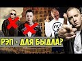 РЭП СО СМЫСЛОМ? ОН СУЩЕСТВУЕТ!  ОТСЫЛКИ, АЛЛЕГОРИИ, ХУДОЖЕСТВЕННЫЕ СРЕДСТВА