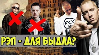 РЭП СО СМЫСЛОМ? ОН СУЩЕСТВУЕТ! ОТСЫЛКИ, АЛЛЕГОРИИ, ХУДОЖЕСТВЕННЫЕ СРЕДСТВА