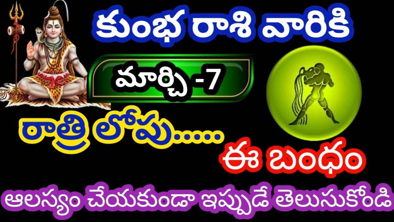 కుంభ రాశి వారికి మార్చి 7 శనివారం జాతక ఫలితాలు@Rasiphalalu786 