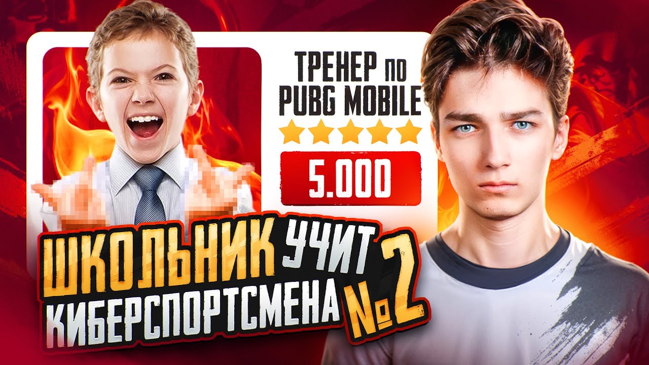 КУПИЛ ТРЕНЕРА с АВИТО в ПУБГ МОБАЙЛ!😂 ПРИТВОРИЛСЯ НОВИЧКОМ в PUBG MOBILE! ПАБГ МОБАЙЛ ОБУЧЕНИЕ