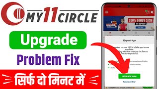 my 11 circle update problem, my 11 circle upgrade nahi ho raha, my 11 circle upgrade kaise kare screenshot 3