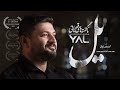 مستند یل آخرین حضور جاوید نام مسعود ذات پرور YAL The Untold Story Of Bodybuilding In Iran 