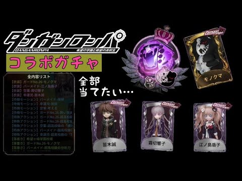 第五人格 ダンガンロンパガチャが遂に来たから早速引きます Identityv アイデンティティv Youtube 第五人格 ダンガンロンパガチャが遂に来たから早速引きます Identityv アイデンティティv Youtube