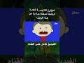 كارتون كلارنس البطل حلقة احلام القصة الكاملة كارتون كلارنس البطل حلقة احلام القصة الكاملة