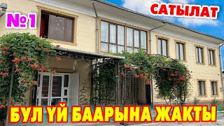 картинка: Мындай ҮЙДҮ биринчи КӨРҮШҮМ  🏠  Сиз да КӨРҮҢҮЗ  🏠  Бардык шарты бар экен  💰 БААСЫ 280 000$
