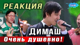 ✅ Редкое Видео. Юный Димаш. Душевная Реакция. 