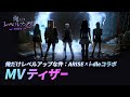 俺だけレベルアップな件 ARISE X I Dle コラボ公式MVティーザー公開 俺だけレベルアップな件 ARISE X I Dle コラボ公式MVティーザー公開