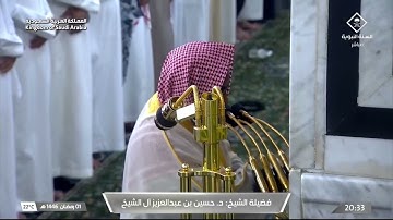 سورة المرسلات | صلاة العشاء ١ رمضان ١٤٤٦ هـ | فضيلة الشيخ د.حسين آل الشيخ