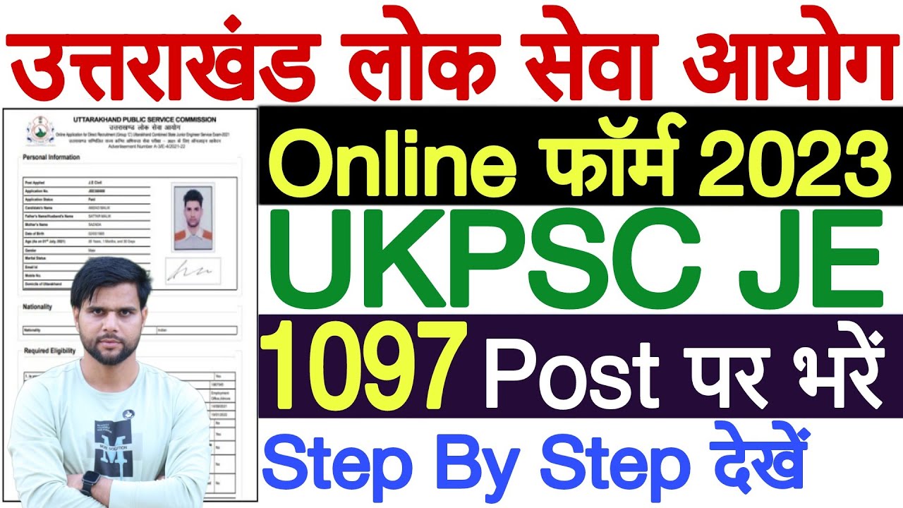 UKPSC JE Form Fill Up 2023 | UKPSC Junior Engineer Online Form 2023 | How to Fill UKPSC JE Form 2023