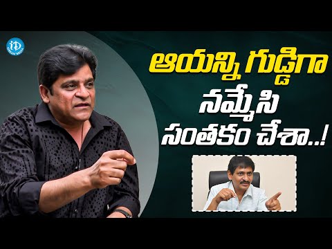 Actor ali about Director SV Krishna Reddy || Actor ali Interview || iDream Media - IDREAMMOVIES