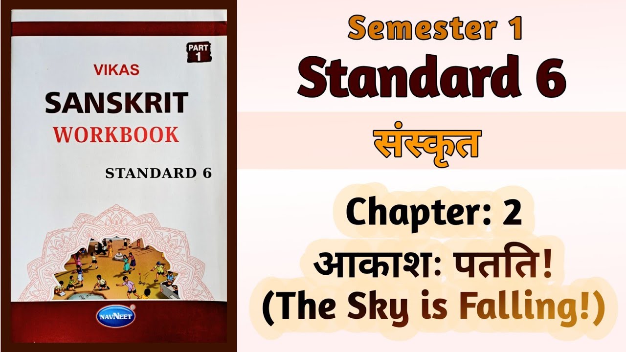 Std-6 Sanskrit | Chapter: 2 आकाशः पतति (The Sky is Falling) | Vikas ...
