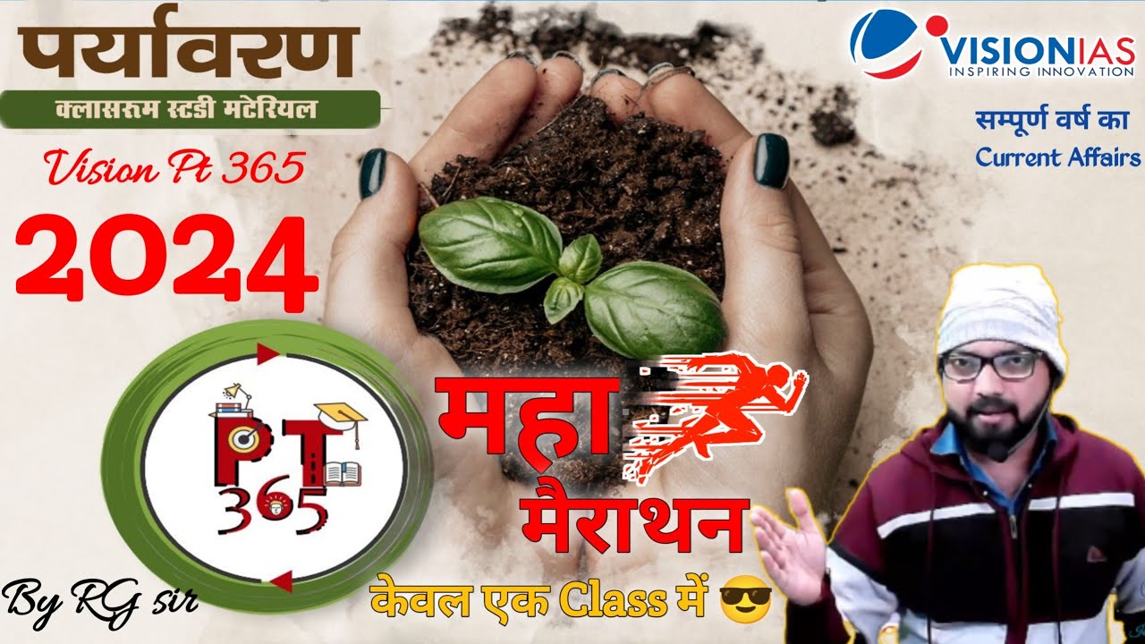 Part7 Vision pt 365 2024 in HINDI पर्यावरण Pt 365 for 2024 in Hindi