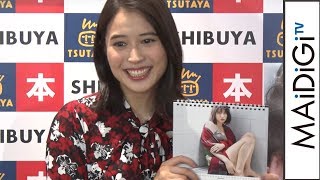 広瀬アリス、カレンダーで美脚披露「撮影、盛り上がった」「広瀬アリス2020カレンダー」発売握手会イベント