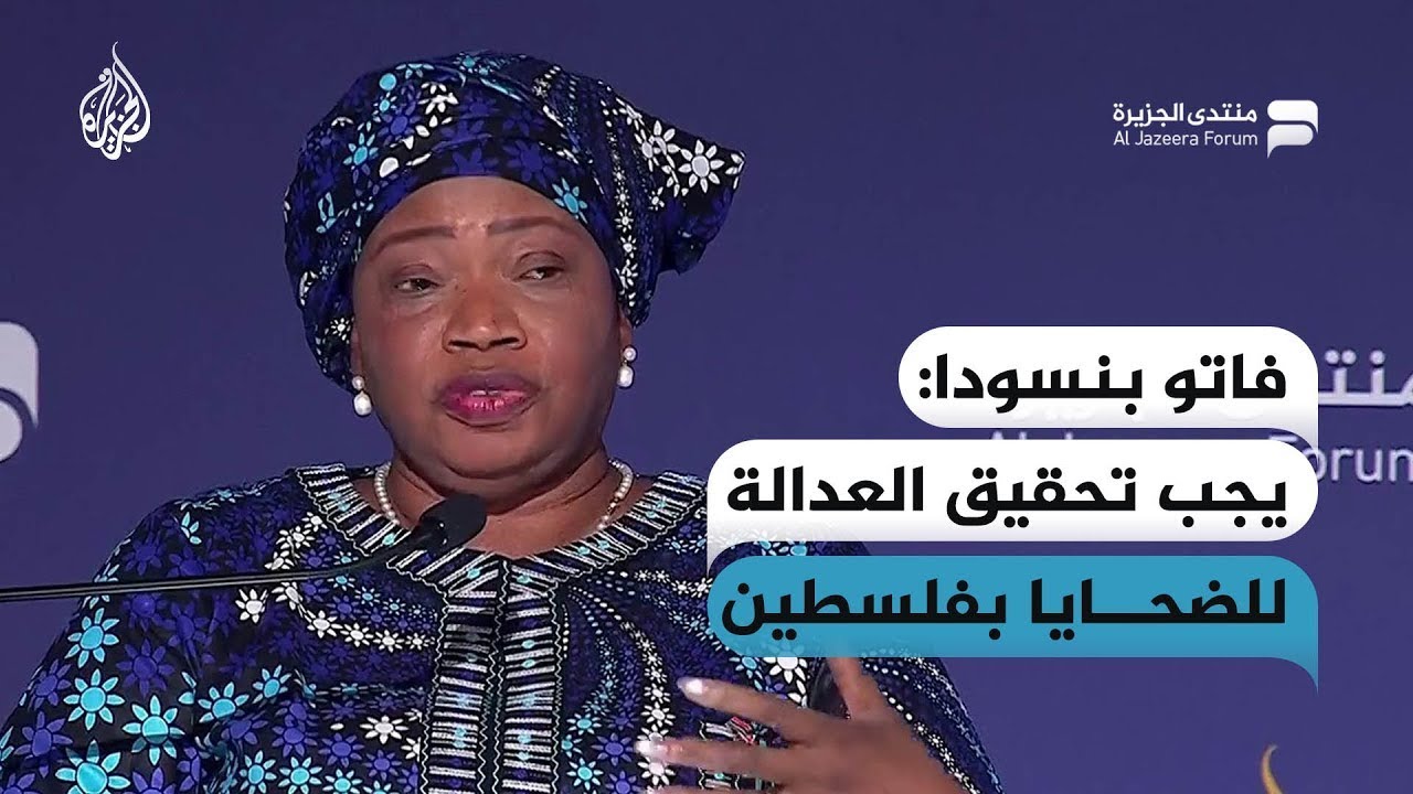 فاتو بنسودا: يجب تحقيق العدالة للضحايا في فلسطين