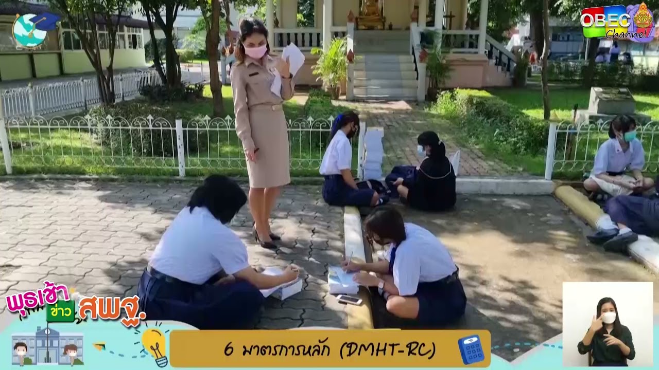 รายการ พุธเช้า ข่าว สพฐ. ครั้งที่ 40/2564 [Part 2/7] (วันที่ 3 พฤศจิกายน 2564)